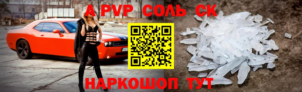 Alfa_PVP Соль Новосибирск