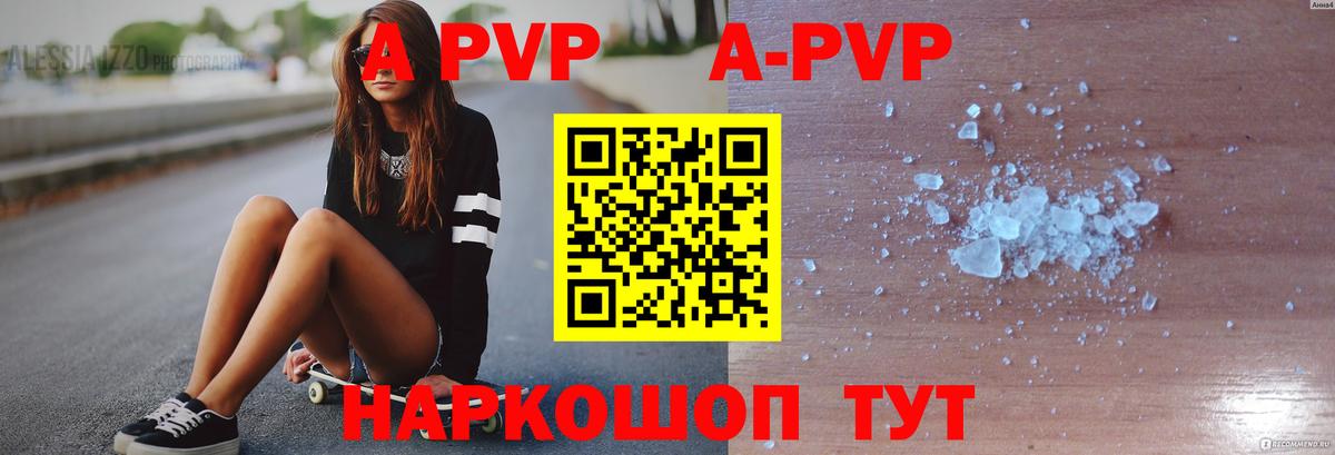 APVP Соль  Вход с VPN  Новосибирск  А ПВП мука  APVP мука 