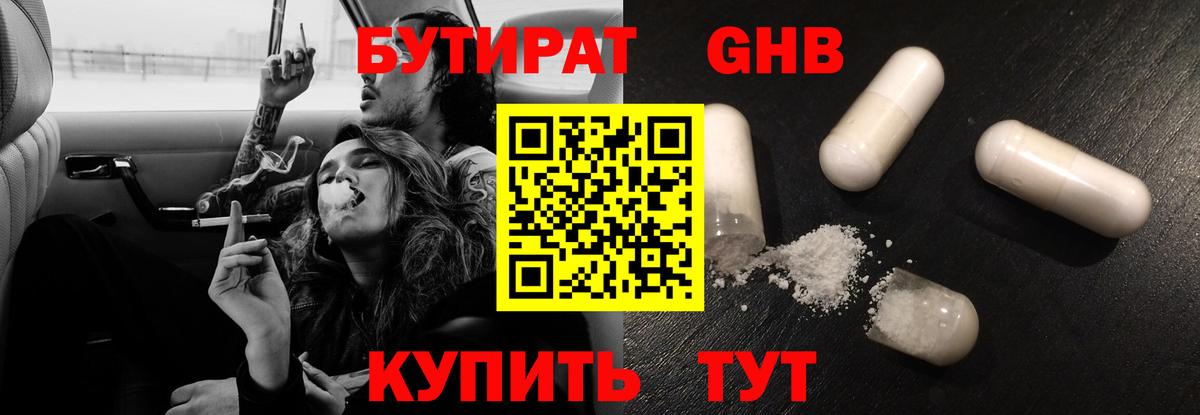 Бутират буратино  Вход с VPN  Новосибирск 
