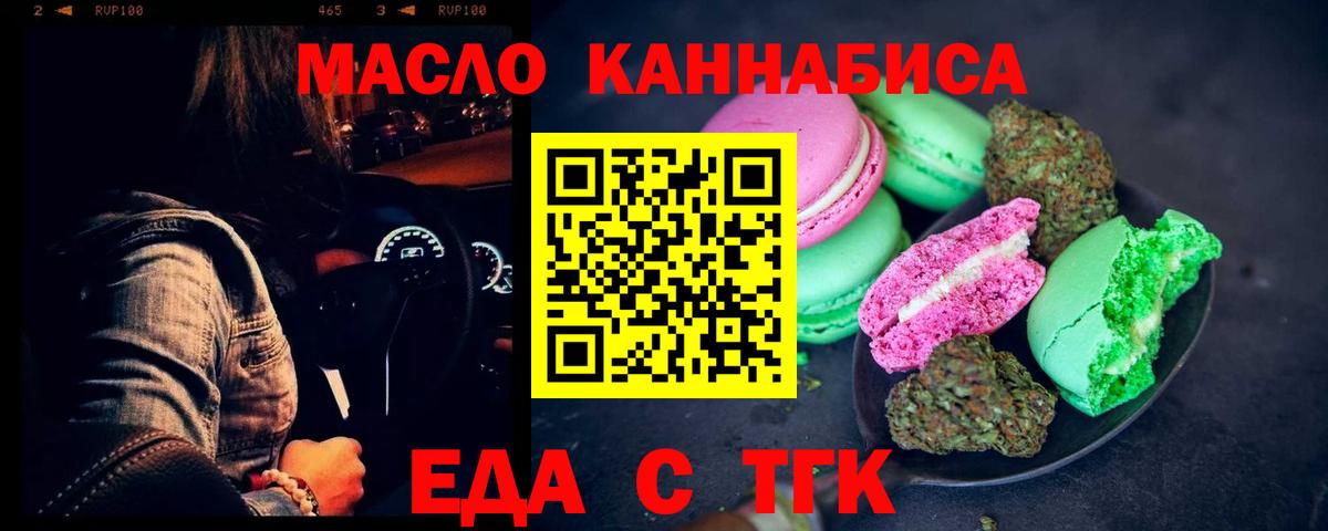 Cannafood марихуана Новосибирск