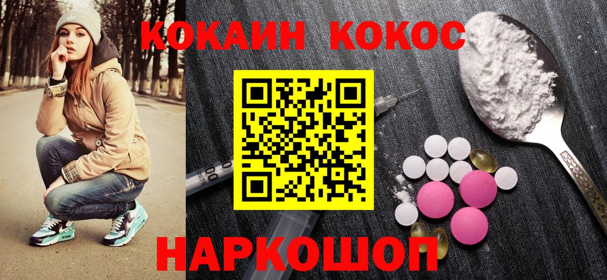 Кокаин Колумбийский  Вход с VPN  Cocaine  Новосибирск 