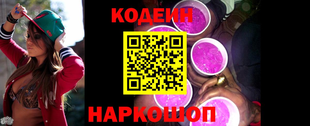 Кодеиновый сироп Lean Purple Drank  Вход с VPN  Новосибирск  Кодеиновый сироп Lean напиток Lean (лин) 