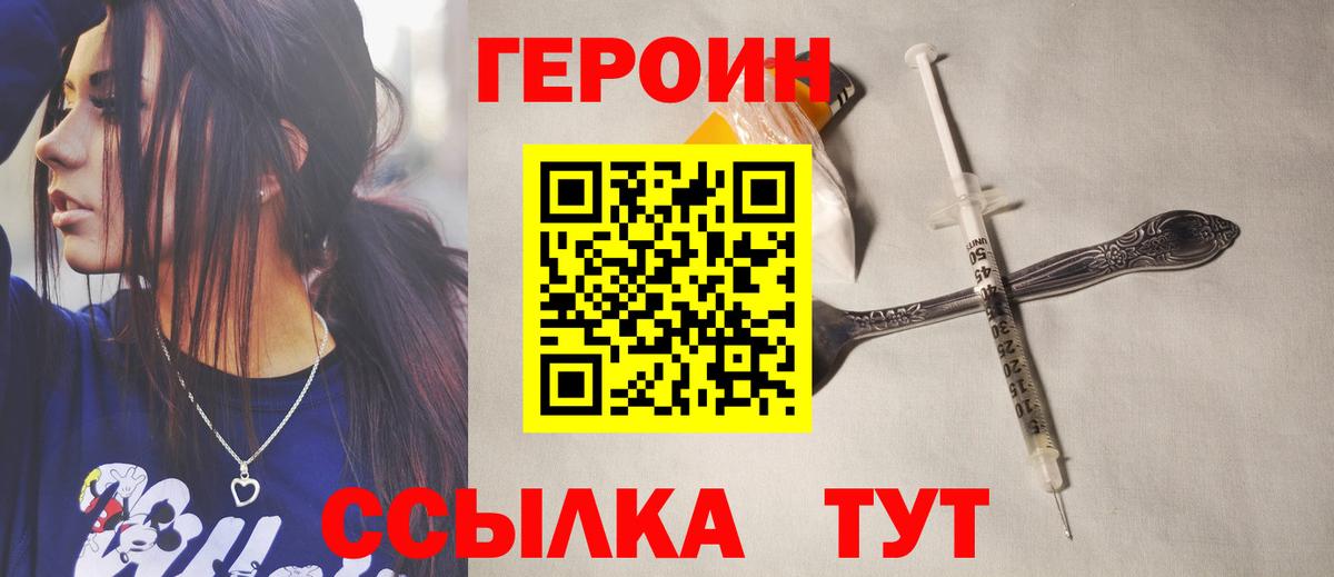 ГЕРОИН герыч Новосибирск