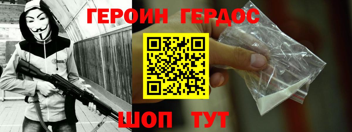 Героин Афган  Вход с VPN  ГЕРОИН  Новосибирск 