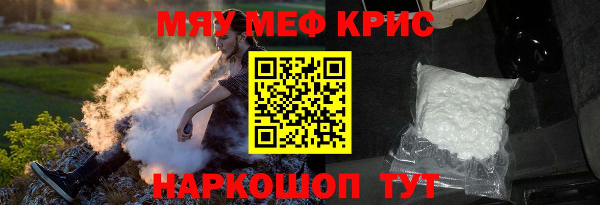 Меф мяу мяу Новосибирск